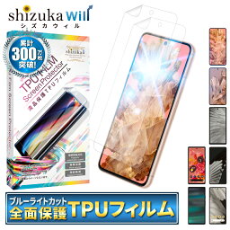 【20%OFFクーポン配布中】 Google Pixel8 pro 保護フィルム Pixel7a フィルム Pixel7 Pixel7 Pro Pixel6a Pixel 6 TPUフィルム ピクセル8 目に優しい ブルーライトカット 3Dフルカバー 液晶保護フィルム 2枚セット shizukawill シズカウィル