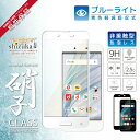 AQUOS sense SH-01K SHV40 目に優しい...