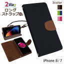 iPhone8 iPhone7 専用 手帳型 シンプル ケース カバー 2WAYストラップ付 カード収納あり アイフォン8 / 7 専用ケース docomo iphone8 / 7 手帳ケース au iphone8 / 7 手帳カバー softbank iphone8 / iphone7 スマホケースドコモ ソフトバンク 全3色 shizukawill