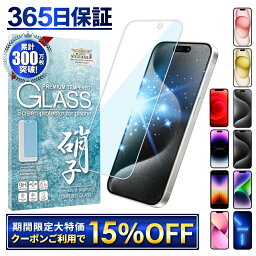 【 ブルーライトカット 】 iPhone15 iPhone15pro ガラス<strong>フィルム</strong> iPhone14 保護<strong>フィルム</strong> iPhone13 iPhone12 保護<strong>フィルム</strong> iPhone SE 第3世代 <strong>フィルム</strong> iPhone SE3 第2世代 SE2 iPhone ガラス<strong>フィルム</strong> <strong>iphone11</strong> iPhone13pro iPhone14pro <strong>フィルム</strong> アイフォン シズカウィル