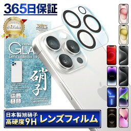 【楽天1位獲得】 iPhone15 カメラ保護<strong>フィルム</strong> iphone15pro カメラ<strong>フィルム</strong> iPhone14 カメラ <strong>フィルム</strong> iPhone 15promax iPhone 13 mini カメラ保護 iPhone12 レンズ<strong>フィルム</strong> iPhone13 カメラカバー iPhone カメラ レンズ 保護<strong>フィルム</strong> 全面保護 ガラス<strong>フィルム</strong> <strong>シズカウィル</strong>