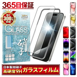 【楽天1位獲得】 iPhone ガラスフィルム iPhone15 iPhone15pro iPhone14 13 pro Max 12 <strong>mini</strong> 15plus iPhone11 XR XS iPhone14pro iPhone15 promax iPhone13 iPhoneSE3 フィルム iPhoneSE 第3世代 SE 第2世代 iPhone 保護フィルム シズカウィル アイフォン 液晶保護フィルム