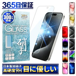 【 ブルーライトカット 】 iPhone15 iPhone15pro <strong>ガラスフィルム</strong> iPhone14 保護フィルム iPhone13 iPhone12 保護フィルム iPhone SE 第3世代 フィルム iPhone SE3 第2世代 SE2 iPhone <strong>ガラスフィルム</strong> iphone11 iPhone13pro iPhone14pro フィルム アイフォン シズカウィル