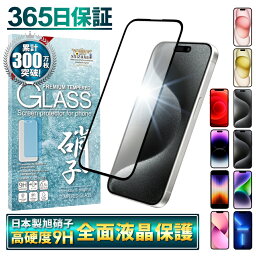 【 全面保護 】 iPhone <strong>ガラスフィルム</strong> iPhone15 iPhone15pro ガラスイルム iPhone14 保護フィルム iPhone13 iPhone12 保護フィルム iPhoneSE 第3世代 第2世代 iPhone11 フィルム iPhoneSE3 iPhoneSE2 フィルム アイフォン 黒縁 shizukawill シズカウィル