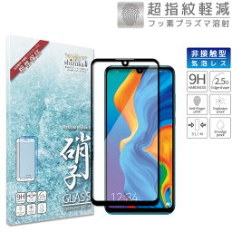 【15%OFFクーポン配布中】 HUAWEI P30 <strong>lite</strong> P20 <strong>lite</strong> HWV33 HWV32 ガラスフィルム 保護フィルム 全面保護フィルム フィルム <strong>p30</strong><strong>lite</strong> p20<strong>lite</strong> ファーウェイ 全面 保護 液晶保護フィルム shizukawill シズカウィル 黒縁