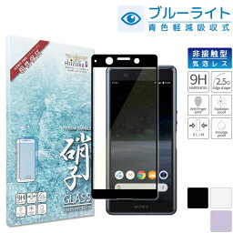 【15%OFFクーポン配布中】 Xperia Ace SO-02L ガラス<strong>フィルム</strong> 保護<strong>フィルム</strong> 目に優しい ブルーライトカット xperiaAce xperia Ace ガラス<strong>フィルム</strong> <strong>フィルム</strong> エクスペリア 全面 保護 液晶保護<strong>フィルム</strong> shizukawill シズカウィル 黒縁