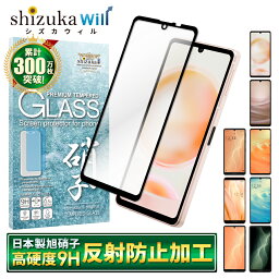 【15%OFFクーポン配布中】 AQUOS sense8 sense7 <strong>フィルム</strong> sense6s sense6 <strong>フィルム</strong> sense5G sh-53a sense4 lite ガラス<strong>フィルム</strong> sense4 basic ガラス<strong>フィルム</strong> sense3 lite 液晶保護<strong>フィルム</strong> アンチグレア フルカバー 反射低減 アクオスセンス 黒縁 shizukawill <strong>シズカウィル</strong>