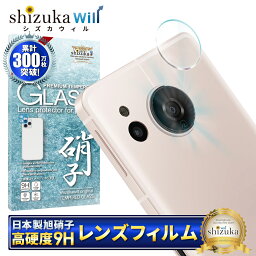 【15%OFFクーポン配布中】 AQUOS sense8 sense7 sense7 plus カメラ保護<strong>フィルム</strong> カメラ<strong>フィルム</strong> <strong>フィルム</strong> レンズ<strong>フィルム</strong> ガラス<strong>フィルム</strong> 保護<strong>フィルム</strong> カメラレンズ レンズカバー カメラ保護 shizukawill <strong>シズカウィル</strong> TP01