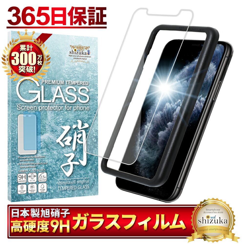 iphone11 Pro iphoneXS iPhoneX <strong>ガラスフィルム</strong> 保護フィルム フィルム アイフォン iPhone 11Pro XS X 液晶保護フィルム shizukawill シズカウィル TP01