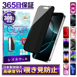 【 覗き見防止 】 iPhone15 iPhone15pro 保護フィルム iPhone14 iPhone13 保護フィルム iPhoneSE 第3世代 第2世代 <strong>ガラスフィルム</strong> iPhone12 <strong>iPhone12mini</strong> iPhone14pro iPhone13pro フィルム iPhone se3 se2 iPhone11 フィルム アイフォン 液晶保護フィルム シズカウィル