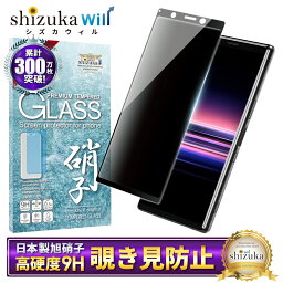 【15%OFFクーポン配布中】 Xperia 5 SO-01M SOV41 ガラス<strong>フィルム</strong> 保護<strong>フィルム</strong> 覗き見防止 <strong>フィルム</strong> Xperia5 ガラス<strong>フィルム</strong> <strong>フィルム</strong> エクスペリア 全面 保護 液晶保護<strong>フィルム</strong> shizukawill <strong>シズカウィル</strong> 黒縁