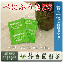 べにふうき【普通便：時間指定可】花粉が多い季節に人気のべにふうき個包装タイプ：0.5g×60個（10個増量！）/ 当社は仕入れでは無く自社生産ですので価格をお安くて販売できます。第56回全国茶品評会農林水産大臣賞受賞、緑茶、べにふうき茶を安くて安心の完全自社生産！15：00までのご注文は当日発送！静香園製茶