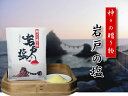 【神棚の塩】岩戸の塩(小)126g