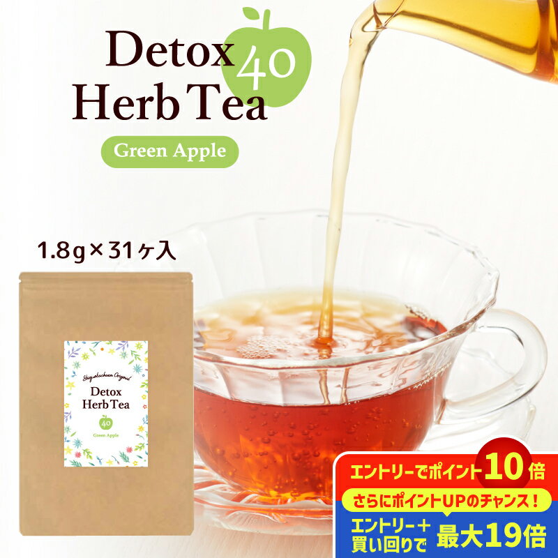 【SS期間エントリーでポイント最大19倍】デトックス ハーブティー 40(青りんご味)ティーバッグ1.8g×31個入(約1ヶ月分)| ハーブ茶 健康茶 キャンドルブッシュ ローズヒップ ハイビスカス ジンジャー ステビア ストロベリー デトックスティー ダイエットティー ダイエット茶