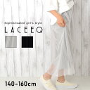【半額セール】【LACEEQ】チュールリバーシブルスカート[...