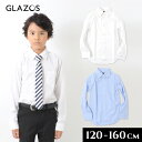 【GLAZOS】フォーマル・ドレスシャツ 子供服 男の子 キッズ ジュニア 卒業入学式