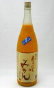 【送料無料】【限定】梅乃宿あらごしみかん酒1800ml×3本みかんのつぶつぶ果肉が入ったみかんのお酒