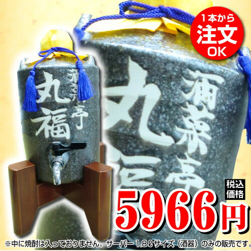 名入れ オリジナル焼酎サーバー（酒器）名入れお酒 プレゼントに  _包装選択