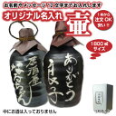 【壷だけ販売】名入れオリジナル壷1.8L(酒器)吉四六型黒 (つぼ陶器)名入れお酒【プレゼントに】【楽ギフ_包装選択】