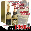 オリジナル 名入れ 金箔入りスパークリングワイン★★ 720...