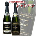 【送料無料】オリジナル 名入れ シャンパン 750ml 化粧箱入り 名入れお酒 シャンパーニュ ワイン 父の日 プレゼント NEWラベル