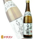 賀茂鶴 白壁の郷(しらかべのさと) 720ml日本酒 清酒