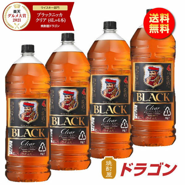 【全国送料無料】【あす楽】ブラックニッカ クリア 37度 4L×4本 1ケース 4000ml アサヒ <strong>ニッカウイスキー</strong> ペット 大容量 業務用