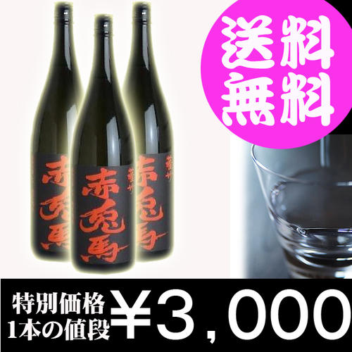 【送料無料】　赤兎馬　(せきとば)　25度 1800ml　3本セットが送料無料！濱田酒造の芋焼酎