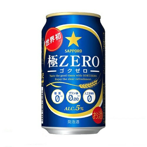 【送料無料】サッポロ 極ZERO 極ゼロ 350ml×24缶 1ケース 発泡酒