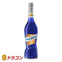 【エントリーでP最大10倍】マリーブリザール ブルーキュラソー 700ml【フランス】リキュール