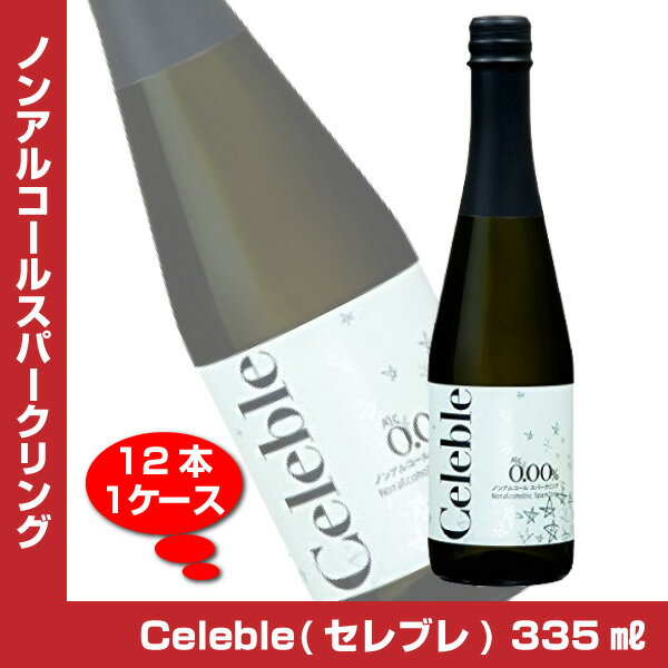 トンボ飲料 セレブレ 白