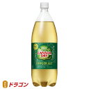 カナダドライ ジンジャーエール 1.5L 8本入 2ケース16本送料無料/代引き不可 コカ・コーラ
