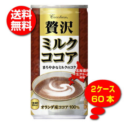 ココティーン 贅沢ミルクココア185g缶 30本入 2ケース60本 ／きコカ コーラ