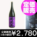 幻の焼酎の代名詞、特別限定酒　紫の赤兎馬（むらさきのせきとば）25度1800ml【予約販売開始】紫の赤兎馬(せきとば)25度 1800ml　濱田酒造の芋焼酎