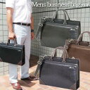 フルオープンで使いやすい!2WAYビジネスバッグ【日本製】 かばん bag 本革 牛皮 レザー 男性用 紳士用 ランキング