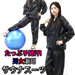 サウナスーツ 発汗 サイズ M L 即発送可能 ウォーキング エクササイズ 減量用 ダイエット【RCP】