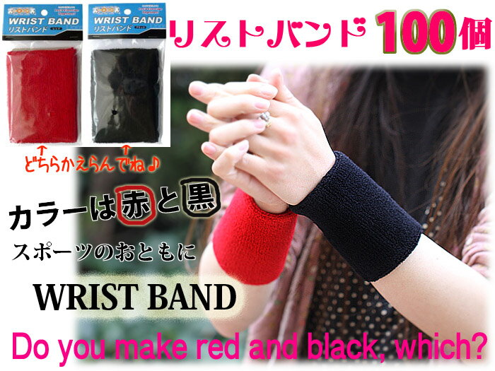 リストバンド　100枚フリーサイズ　赤＆黒　　 【FS_708-8】