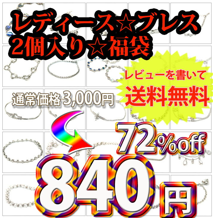 ★★★30セット限定厳選福袋　シルバーブレスレット2点　【SBZcou1208】10P123Aug12