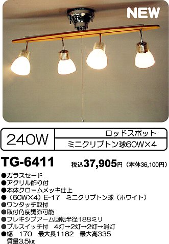 TG-6411