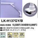LK-H137GY