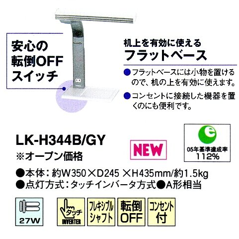 LK-H344GY