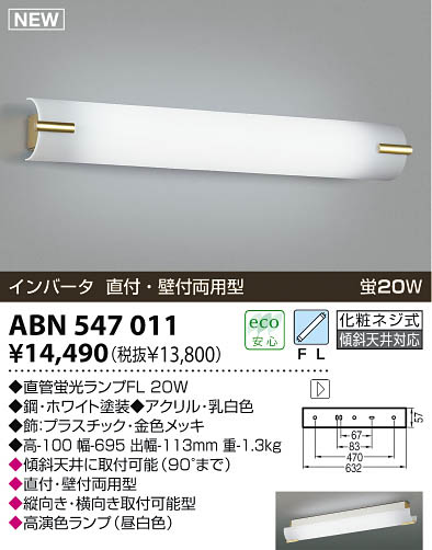 ABN547011