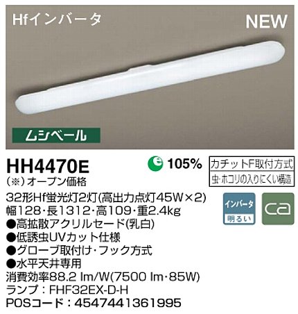 HH4470Eパナソニックカチット取付式売れ筋キッチンライト