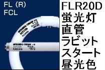 FLR20S D/M