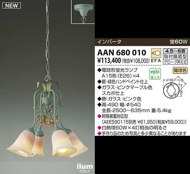 AAN680010ilumイタリー製電球色蛍光灯シャンデリアコイズミ超特価品照明激安・激安照明