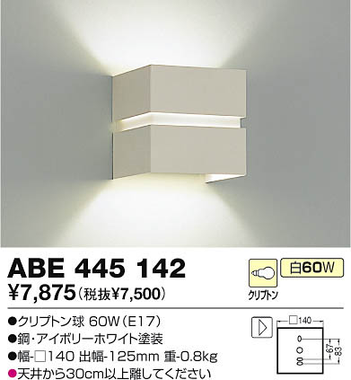 ABE445142コイズミ超特価商品ブラケットライト照明激安・激安照明