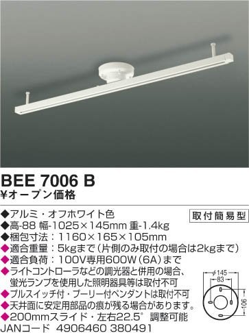 BEE7006B簡易型配線レールスイッチなし