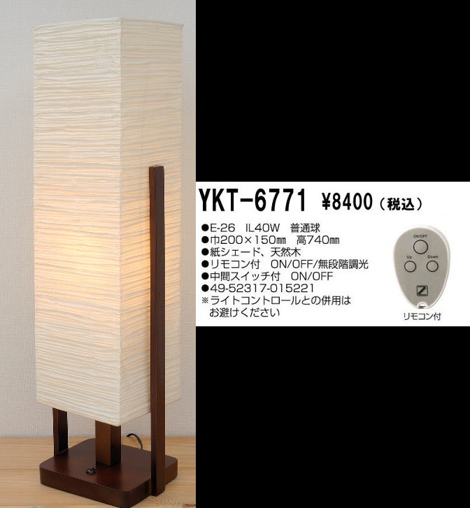 YKT-6771◆キシマ激安和風スタンド無段調光式リモコン付