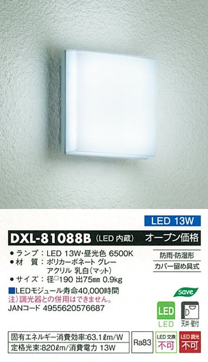 DXL-81088B大光電機LED昼光色電気工事必要...:shoden:10035445