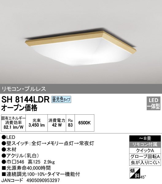 SH8144LDRオーデリックLED昼光色ワンタッチ取付 SH8144LDRオーデリックLED昼光色ワンタッチ取付